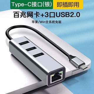 type-c轉百兆千兆網線口電腦轉換器