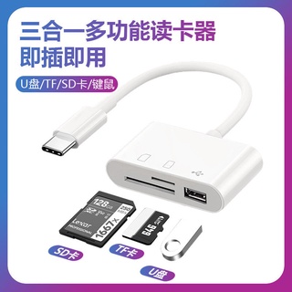 type-c三合一讀卡器type-c安卓手機電腦多功能OTG2.0 SD/TF